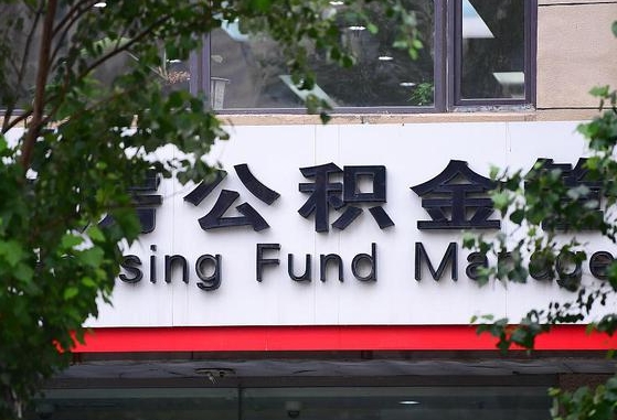 滑县多久能取一次公积金（多久提取一次公积金）