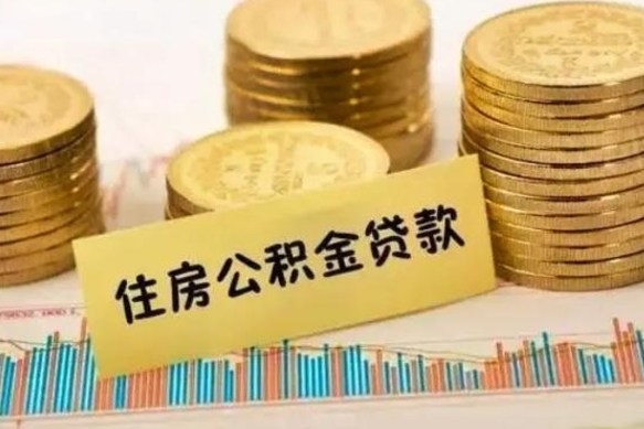 滑县住房在职公积金封存怎么取（还在职但公积金封存）