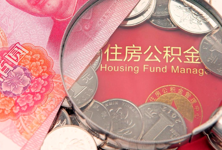 滑县公积金封存了还能帮取吗（公积金封存了影响提取吗）